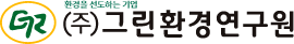 그린환경연구원 로고